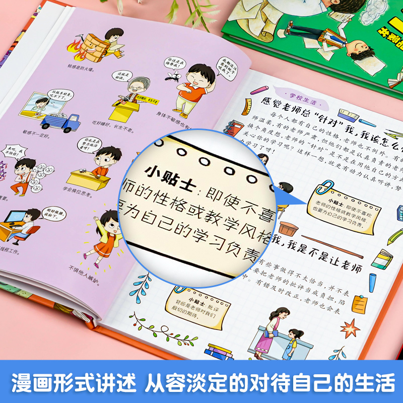 [精装硬壳]漫画趣味钝感力 [正版]精装硬壳漫画趣味钝感力抗挫力启蒙书儿童趣味百科全书大百科小学生课外阅读书籍科普类漫画