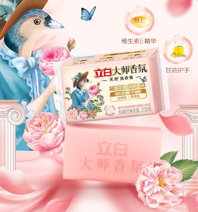 立白 大师香氛洗衣皂 208g 天然去渍 内衣适用 祛味留香 温和护衣 肥皂高清大图
