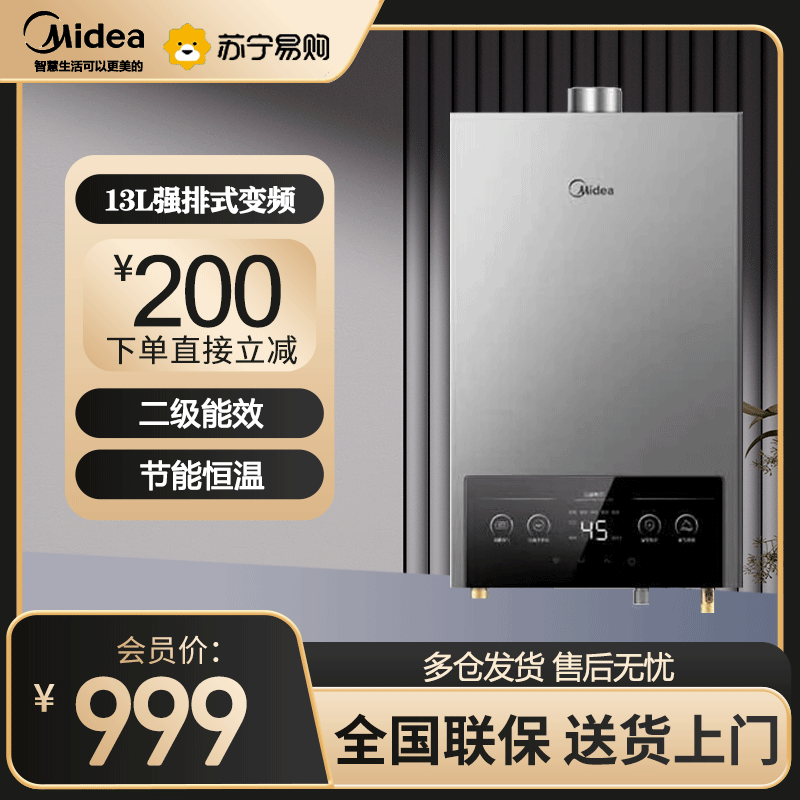 美的(Midea)家用13升燃气热水器水气双调 ECO超节能恒温洗无极变升多重安防 LED大屏JSQ25-MK1天然气
