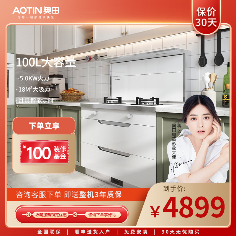 奥田(AOTIN) E05白色烟灶消一体集成灶家用侧吸式抽油烟机燃气灶保洁柜集成环保灶一体式奥田苏宁自营(天然气)