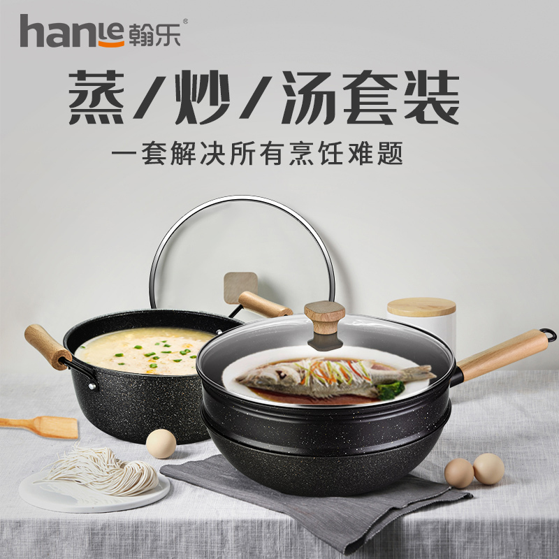 翰乐(hanle)炒锅三件套HL-T02-美味甄品