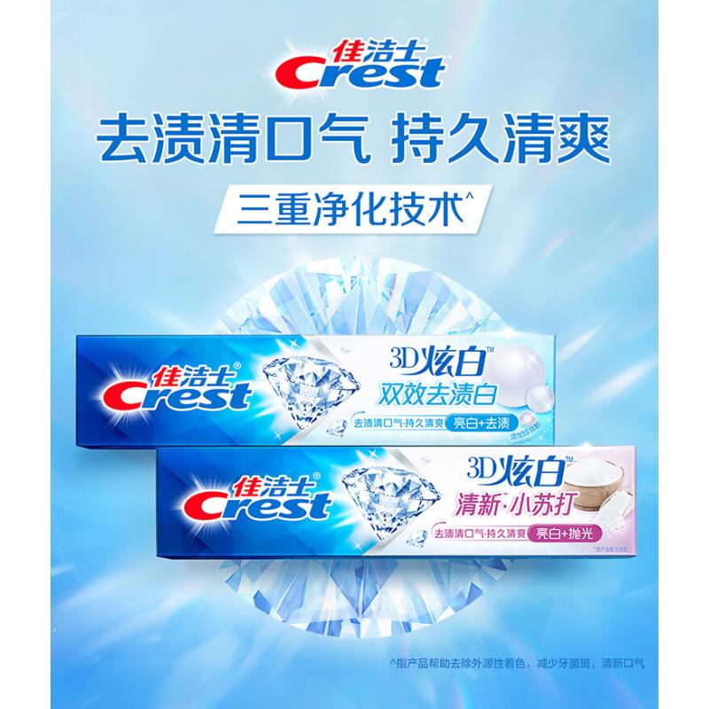 佳洁士3D炫白小苏打牙膏美白去黄去牙渍含氟170g自营新老包装混发