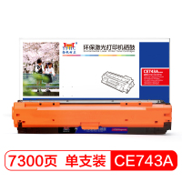 扬帆耐立(YFHC) CE743A(307A) 红色硒鼓(适用 惠普5225系列佳能9100)