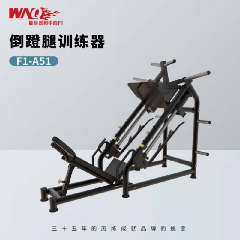 万年青 高级商用倒蹬训练器 F1-A51