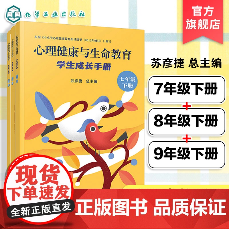 3册 心理健康与生命教育 学生成长手册 七年级下册至九年级下册 学生成长手册 学期心里问答高清大图