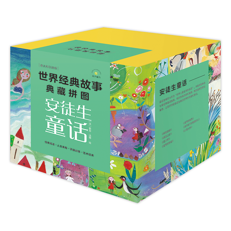 正版新书]世界经典故事典藏拼图:安徒生童话(套装7册)[法]高清大图