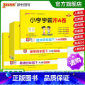 【数学】-人教版 四年级上 【正版】25春新版小学学霸冲a卷四年级语文数学英语试卷测试卷全套上册下册人教版北师苏教真人题