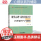 当当正品张厚粲现代心理与教育统计学第五版第5版同步辅导与习题集心理学312/347考研适用