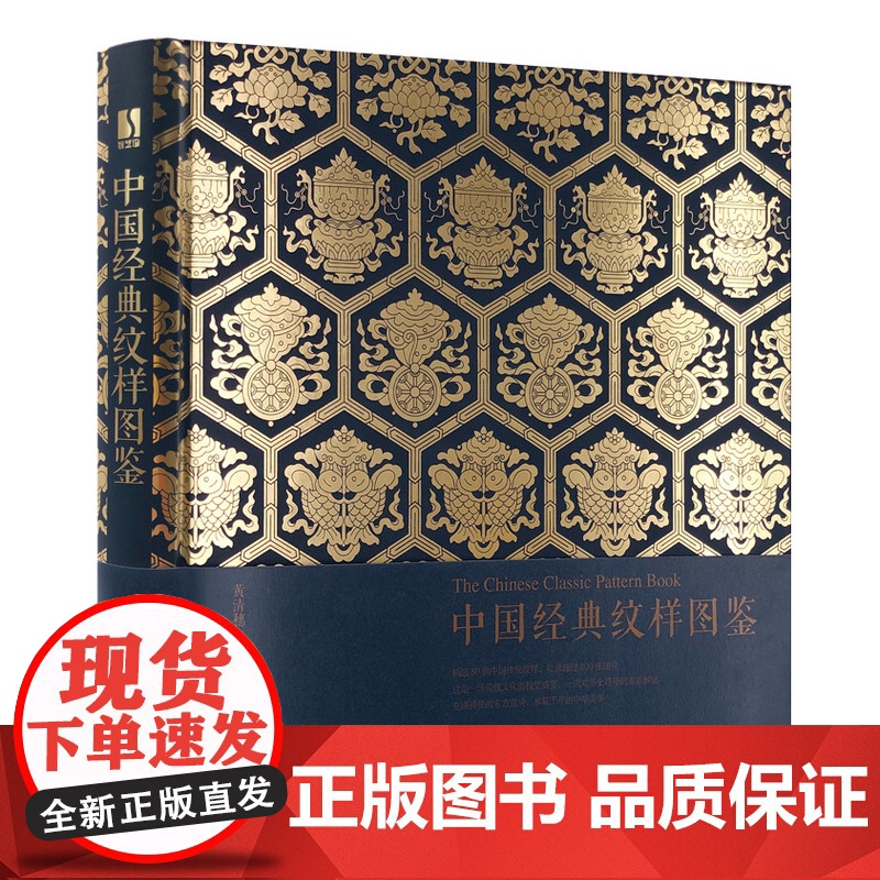 中国经典纹样图鉴高清大图