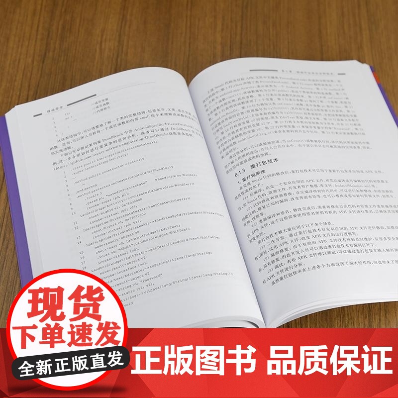 [正版新书]移动安全 杨珉 杨哲慜 张源 清华大学出版社 信息安全 网络安全 移动安全 网络空间安全高清大图