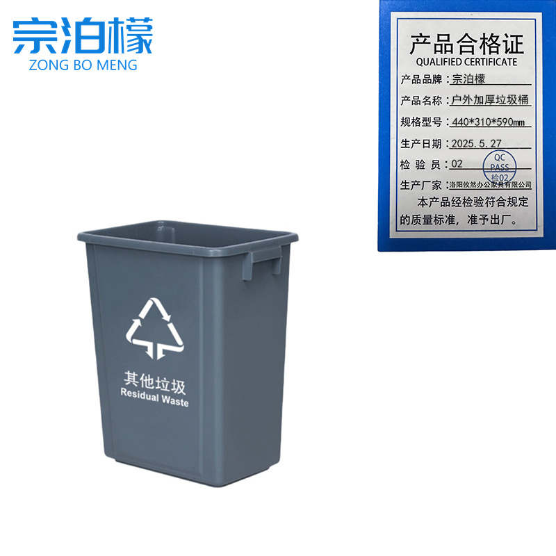 宗泊檬 户外加厚垃圾桶440*310*590mm个
