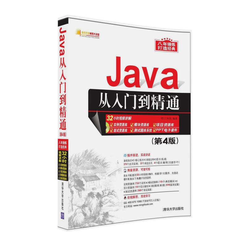 正版新书]Java从入门到精通(附光盘D4版)/软件开发视频大讲堂编高清大图