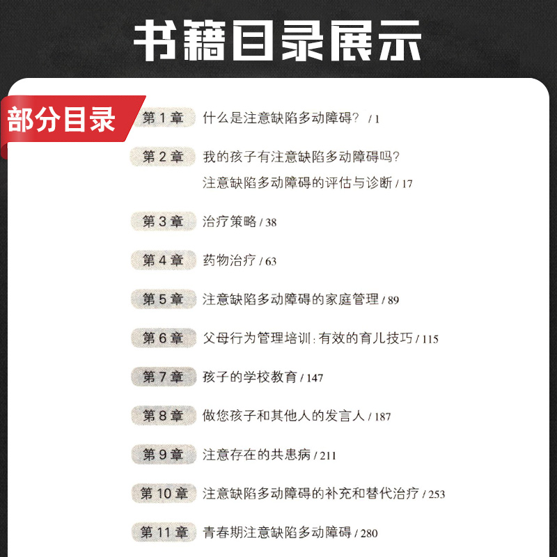[正版]儿童注意缺陷多动障碍家长指南 第三版 第3版杨健ADHD手册多动症诊断治疗小儿青少年观察筛查注意力父母家长行为高清大图