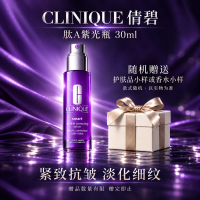 倩碧 CLINIQUE肽A紫光瓶精华30ml 进口精华液 30ml 通用肤质 多效保湿深层滋养 赠送随机小样
