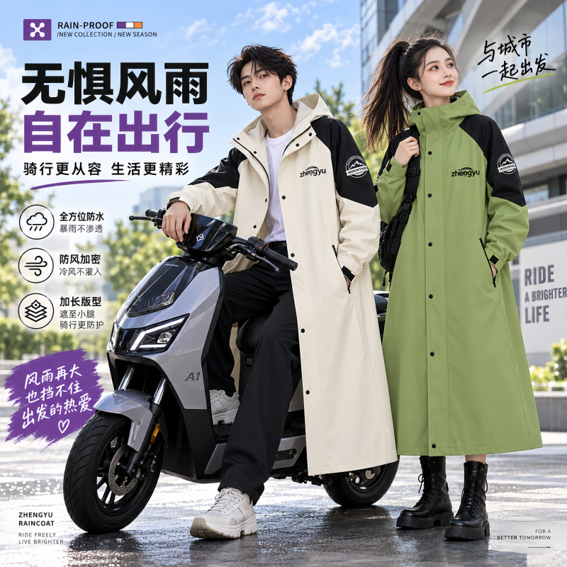 正雨雨衣电动车长款全身防暴雨雨衣女款成人人车分离户外骑行雨披9063高清大图