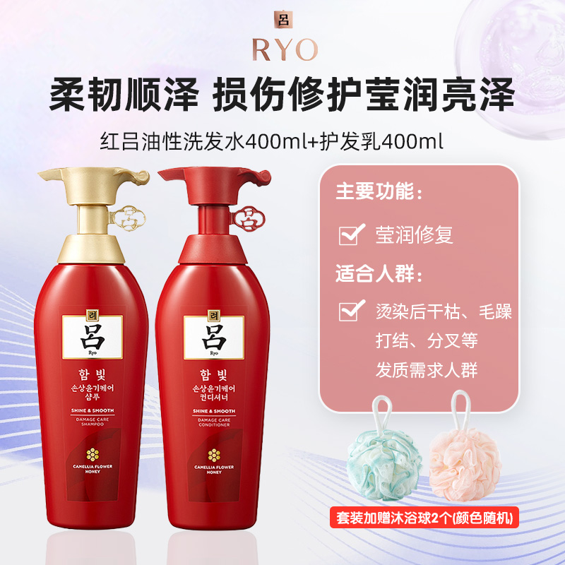 吕Ryo 红吕洗发水红吕洗护套装 滋润控油改善毛躁 (洗发水400ml+护发乳400ml)两瓶套装