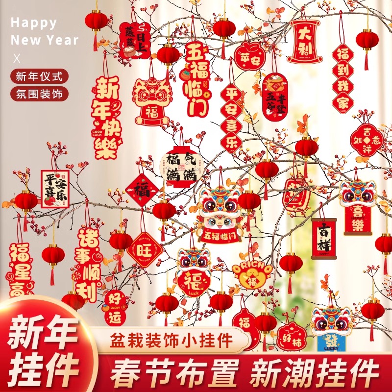 挂饰新年装饰氛围布置用品 恭贺新禧81拼 单位:套高清大图