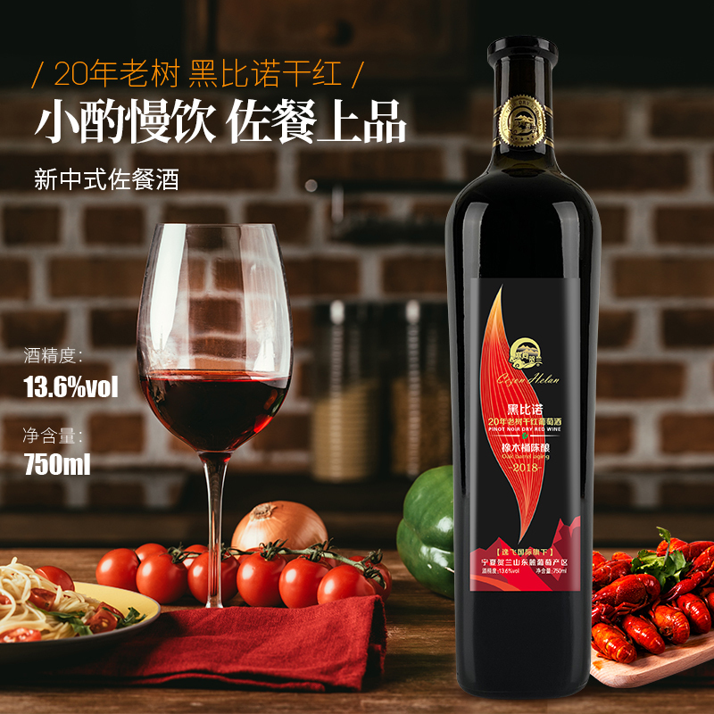 [橡木桶陈酿]塞尚贺兰 黑比诺干红葡萄酒750ml 宁夏红酒国产干红