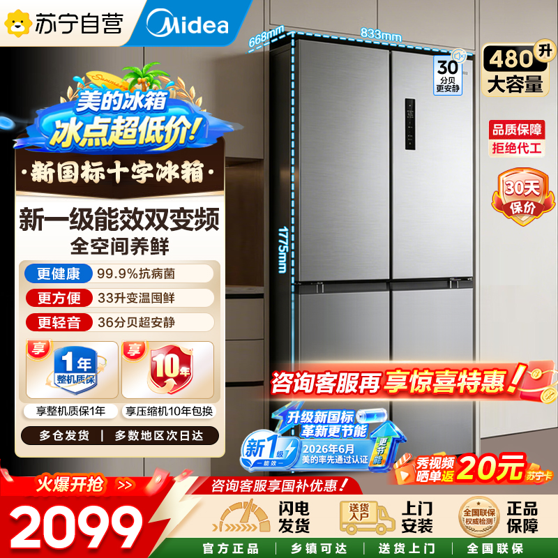 【新国标】480升级款新一级能效美的 冰箱 MR-497WSPEA 榭湖银