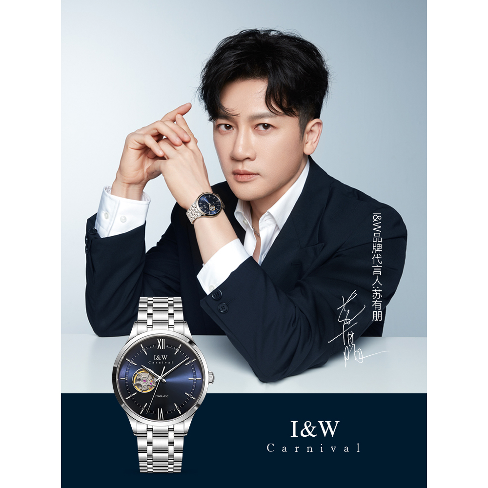 【苏有朋代言】正品I&W CARNIVAL爱沃驰男士手表全自动机械表男表新款防水男款镂空指挥官时尚品牌男表8570G高清大图