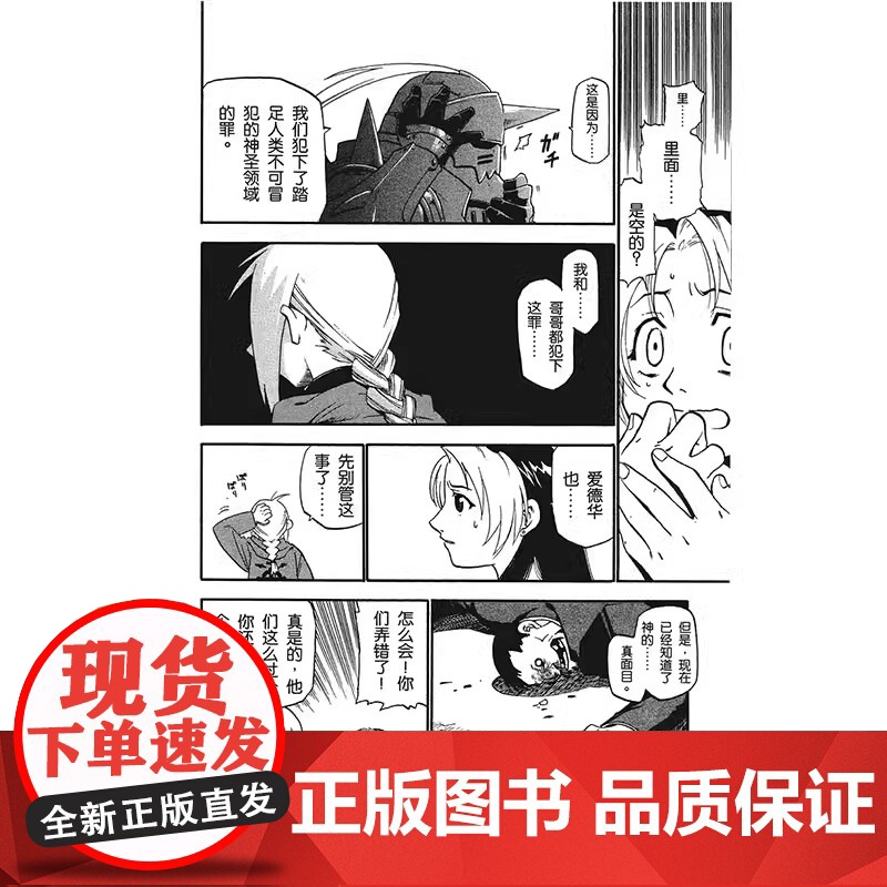 [正版]钢之炼金术师漫画书全套1-27册完结版 日本经典动漫画钢炼热血少年动漫画实体书套装 著名漫画家荒川弘代表作高清大图