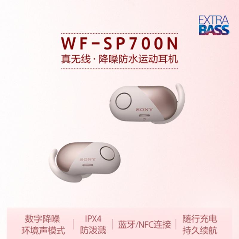 索尼(SONY)WF-SP700N 全无线降噪蓝牙运动耳机 IPX4级防泼溅 粉红色