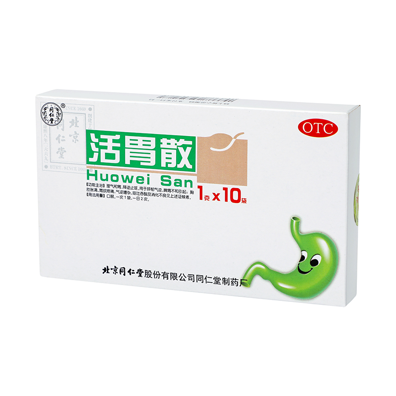 同仁堂活胃散1g*10袋理气和胃降逆止呕