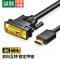 绿联HDMI转DVI转换线DVI转HDMI4K60Hz高清线双向互转视频线笔记本电脑显卡机黑色圆线1米