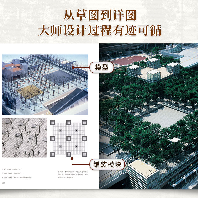 [正版]看不见的自然 佐佐木叶二的景观设计 景观设计作品集枡野俊明日本传统园林造园禅意和风景观设计理念图纸植物搭配水景高清大图