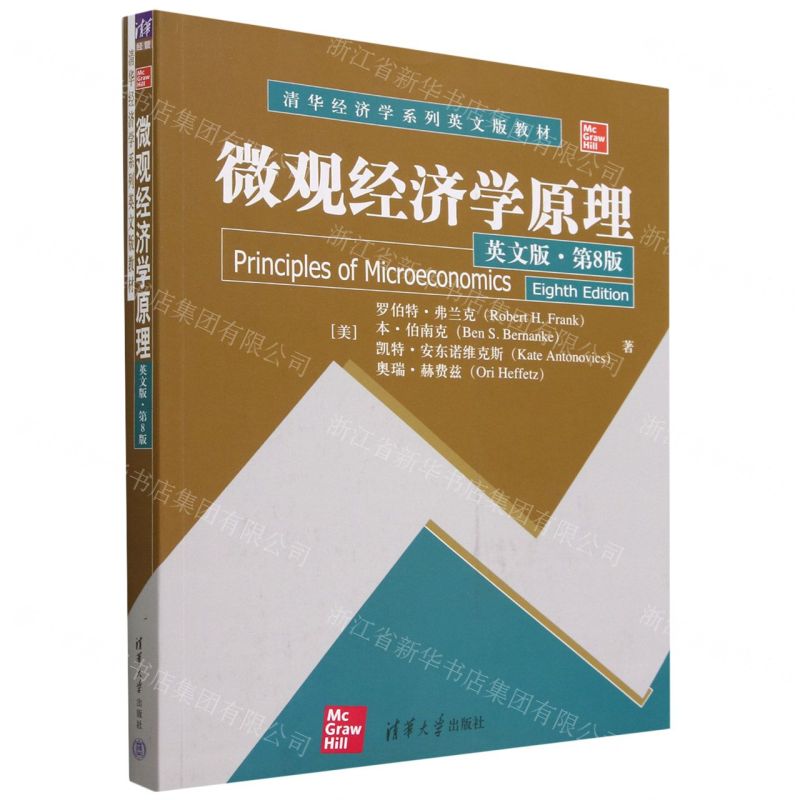 [N]微观经济学原理(英文版第8版清华经济学系列英文版教材)-9787302632313高清大图