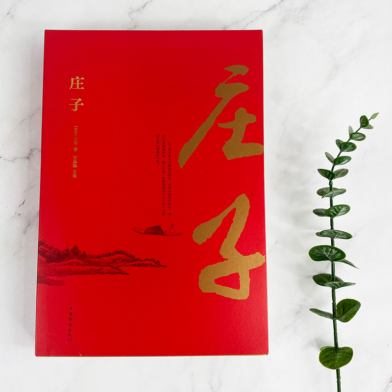 [正版]大开本庄子完整无删减庄周着青少版文白对照今注今译初中生课外全注全译历史古典文学中国文化民俗哲学国学经典书籍书高清大图