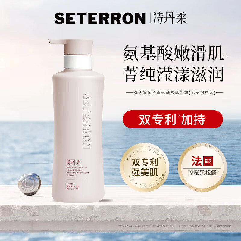 诗丹柔SETERRON 水润去屑焕活氨基酸洗发露-560ml高清大图