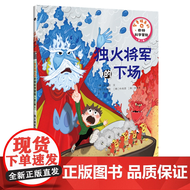 智勇姐弟的奇特科学冒险第二辑 消失的金黄水滴/独火将军的下场/妖怪王国的文具店 林载根韩国现代童话作品集 上海科技教育出高清大图