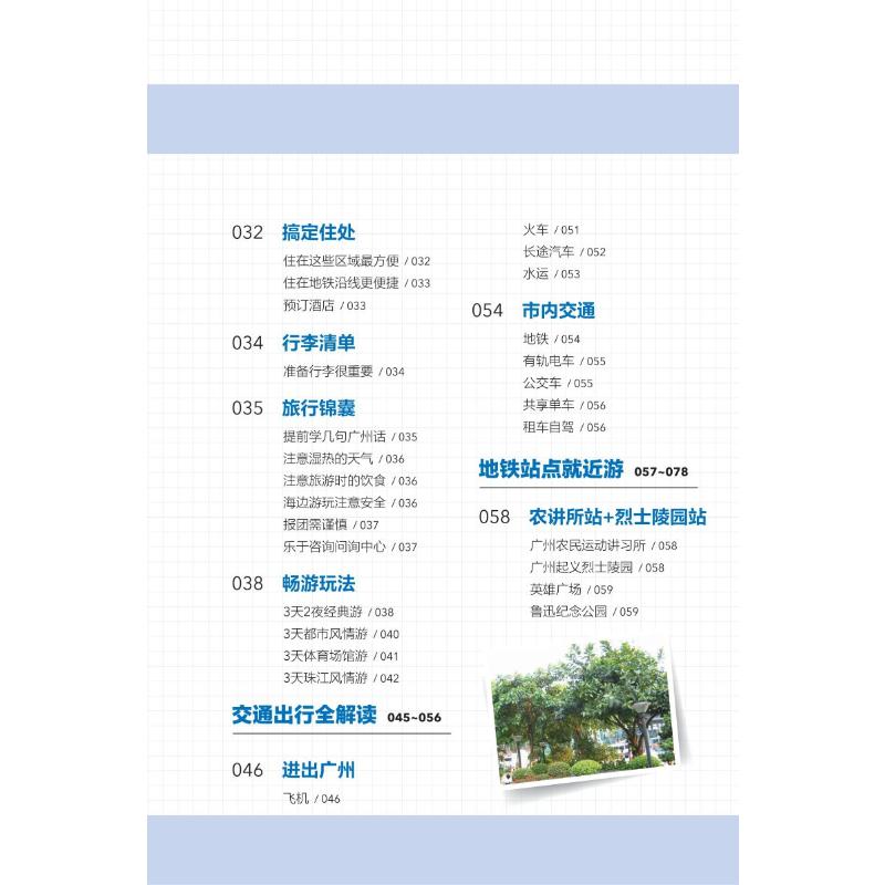 [醉染正版]广州旅行Let’s Go 全新版 《亲历者》编辑部 编 旅游 社科 中国铁道出版社有限公司高清大图