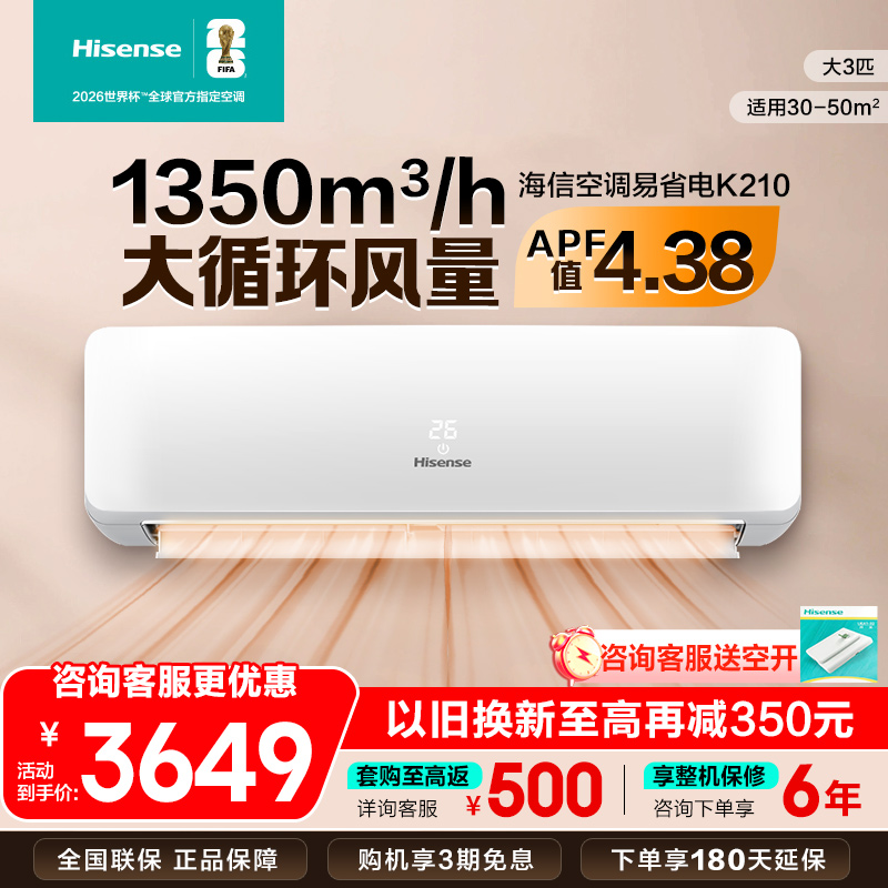 [官方自营]海信(Hisense)大3匹挂机空调新一级变频冷暖 客厅家用商用壁挂式空调KFR-72GW/K210D-A1