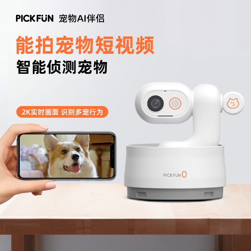 皮克方Pickfun宠物对讲摄像头P0 狗狗猫咪监视监控对话AI成片手机远程