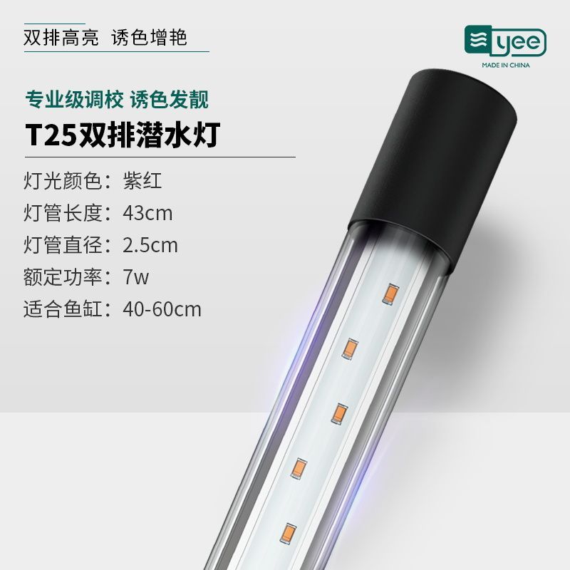 鱼缸灯照明灯led防水灯管蓝白紫红增色增艳龙鱼缸小型潜水灯