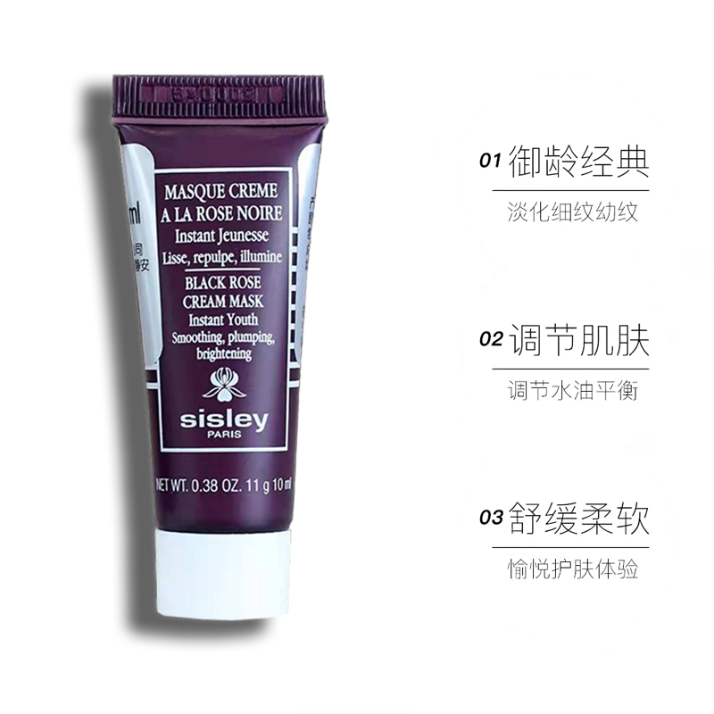 Sisley 希思黎 黑玫瑰焕采紧致面膜 10ml 补水保湿 提亮紧致 改善暗沉 小样装试用装旅行装