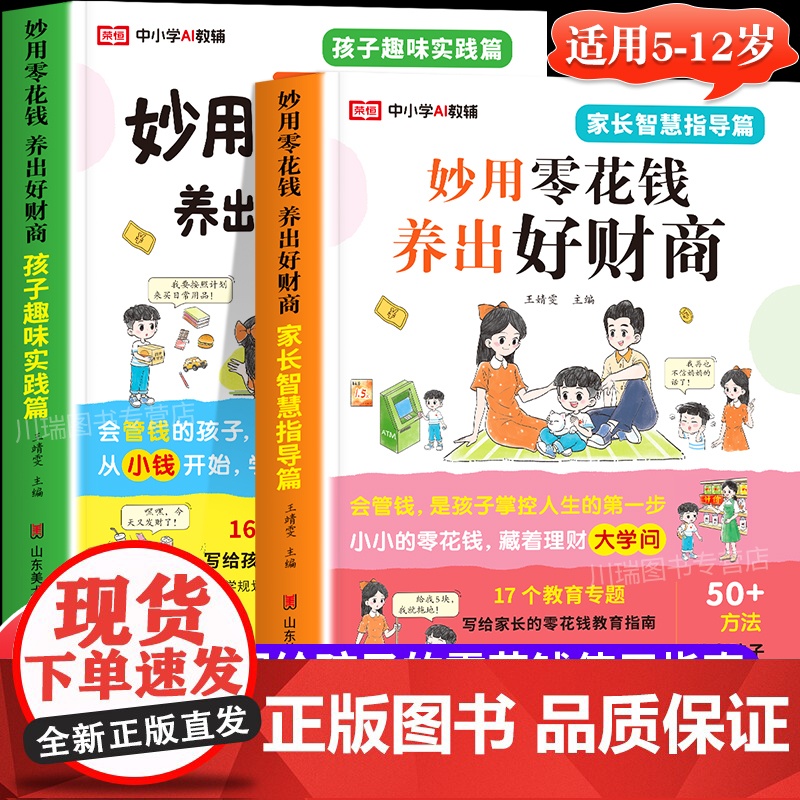 妙用零花钱养出好财商全套让孩子秒懂经济学思维金融励志成长儿童绘本财富启蒙读物5到12岁小学生理财知识技巧书籍亲子教育漫画高清大图