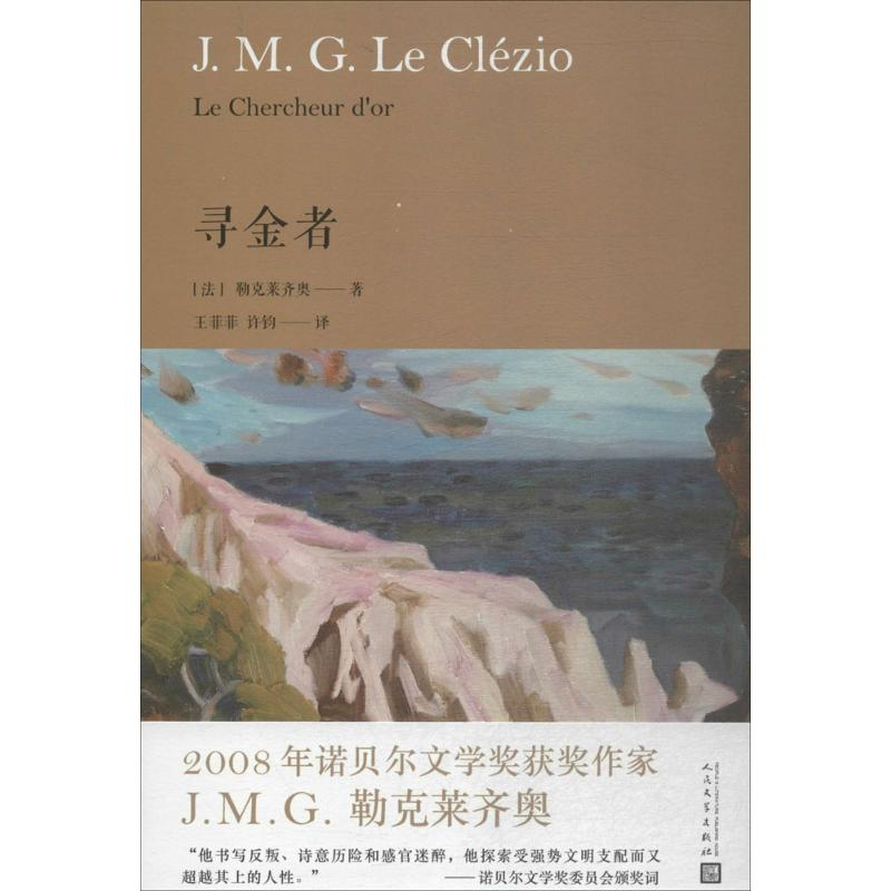 [M]寻金者-9787020135905