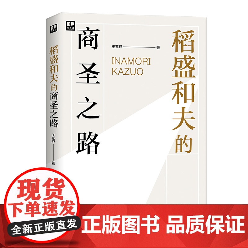 稻盛和夫的商圣之路高清大图