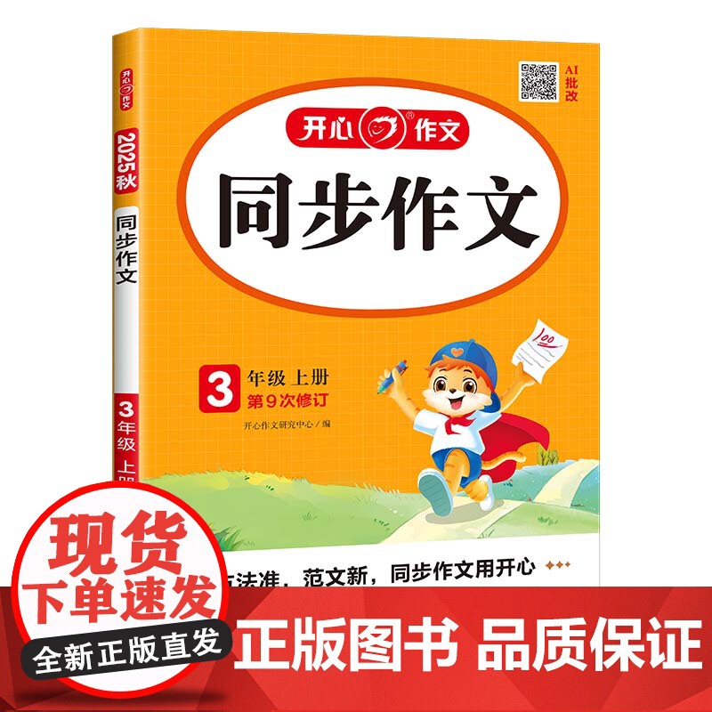 开心·25秋·同步作文·3年级·上册高清大图