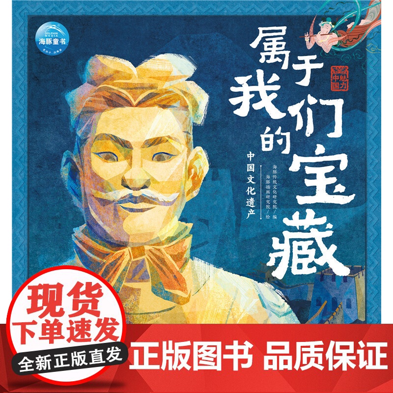 魅力中国属于我们的宝藏:中国文化遗产高清大图