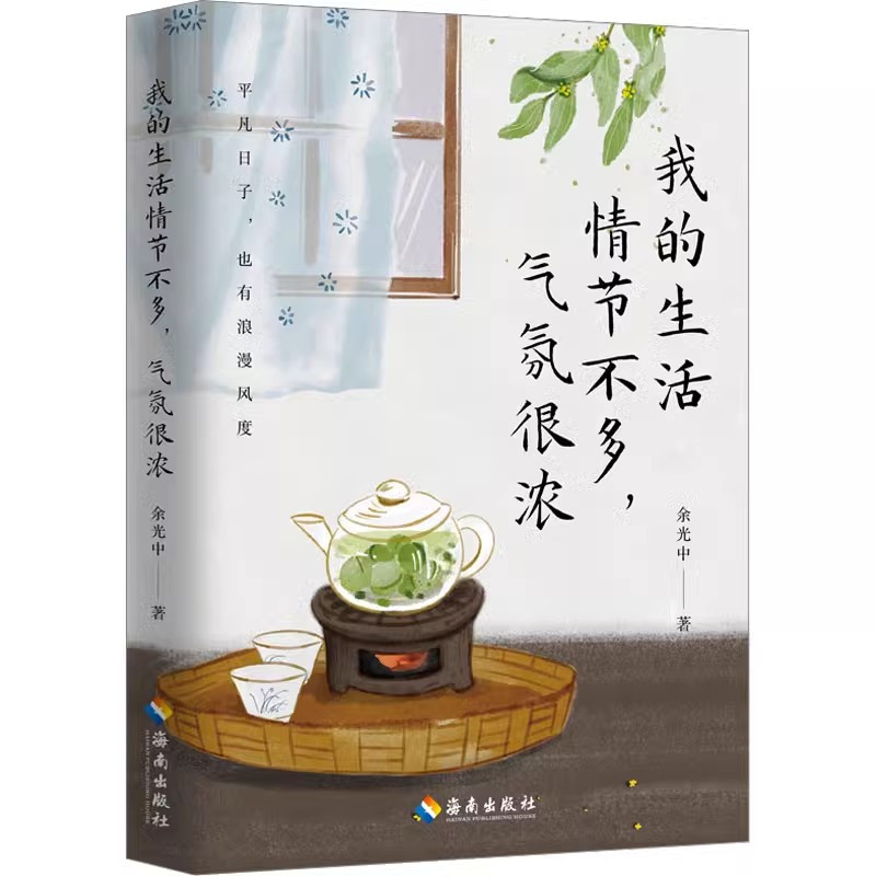 白玉苦瓜 [正版]余光中作品任选 白玉苦瓜 世故的尽头天真的起点 世界在走,我坐着 我的生活情节不多,气氛很浓 左手的缪