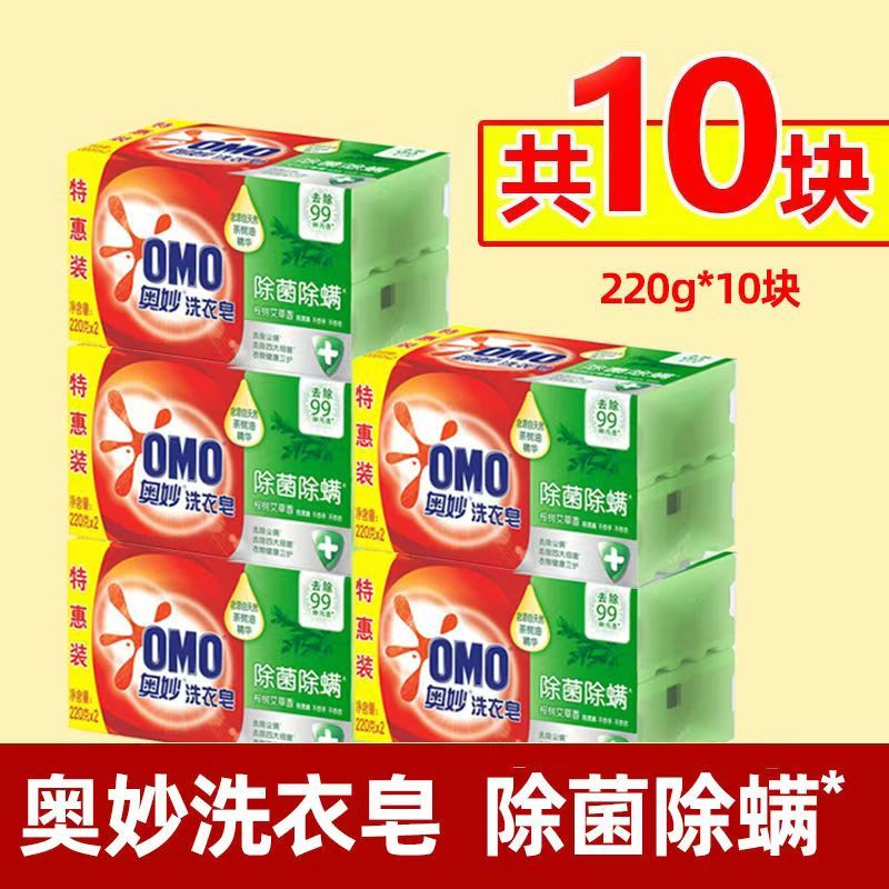 奥妙洗衣皂220克大块特惠装除菌除螨不伤手不伤衣桉树艾草香无磷 10块高清大图