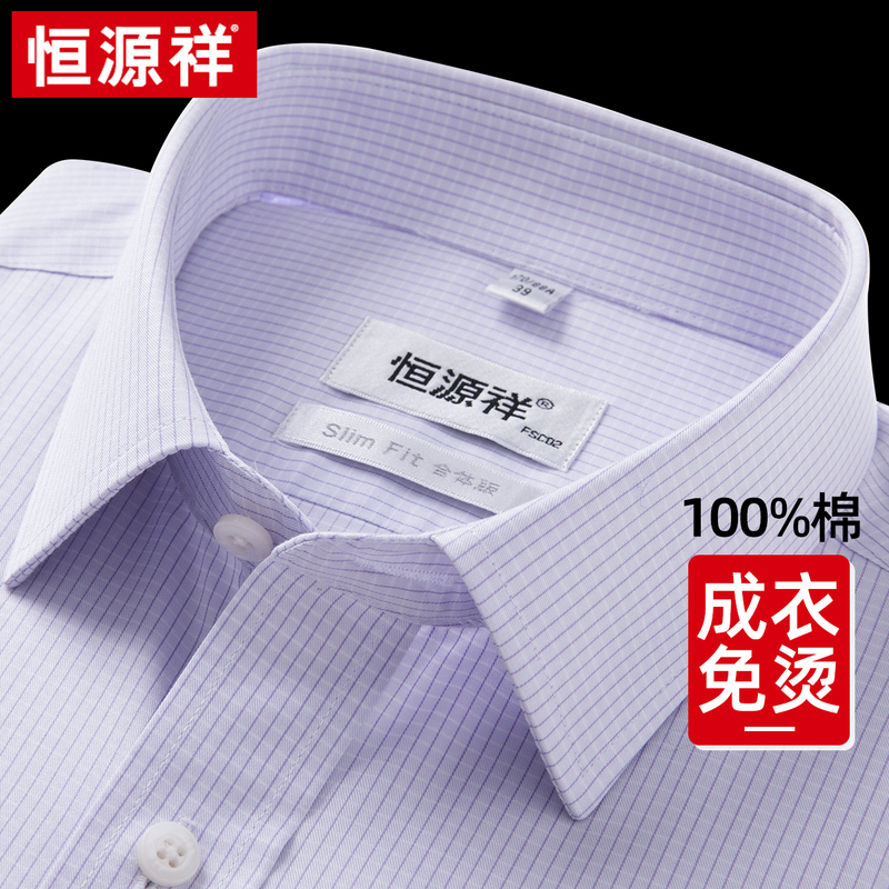 恒源祥男纯棉高级免烫衬衫春季格子蓝色新款正品商务休闲长袖衬衣