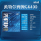 联想(Lenovo)英特尔奔腾CPU G6400 gk