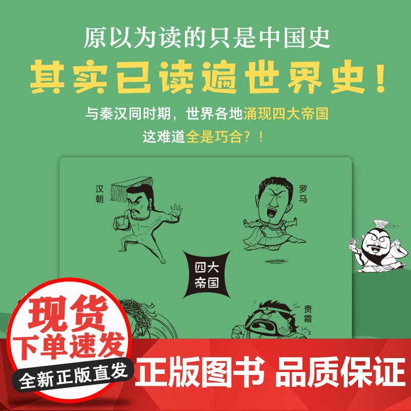 句句带“梗”的漫画中国史. 2:秦汉高清大图