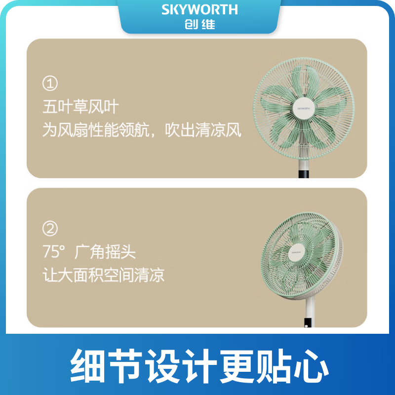 创维电风扇家用轻音大风量摇头扇 Q508高清大图