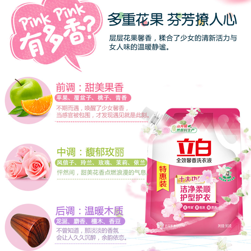 立白全效馨香洗衣液900g*2袋洁净柔顺护型护衣持久留香高清大图